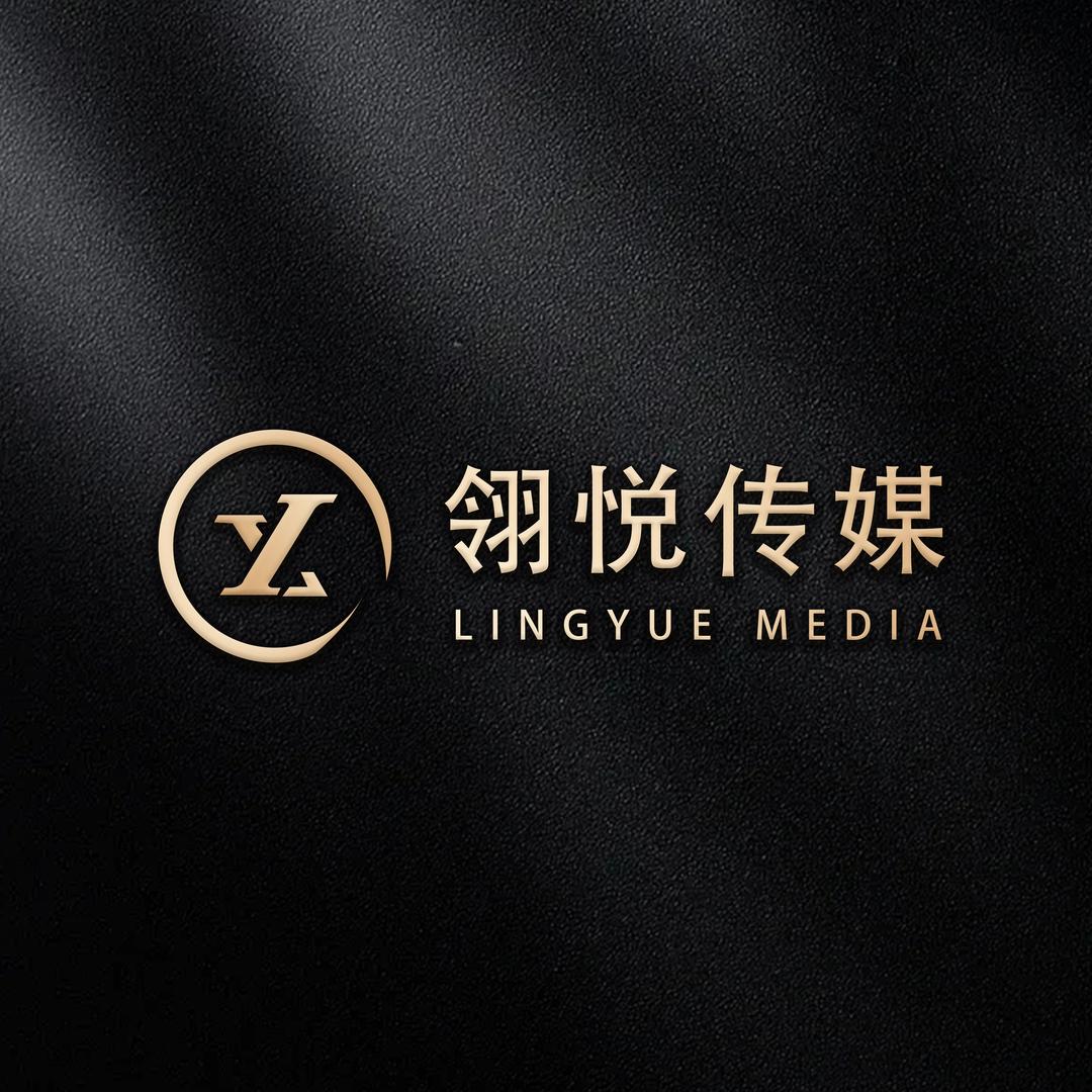 翎悦传媒（LY系列）