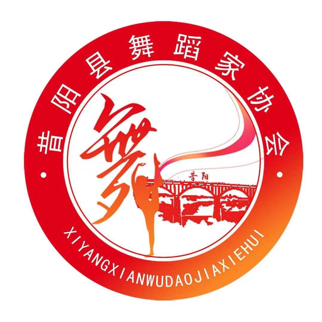 昔阳舞协