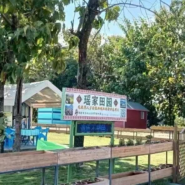 瑶家田园头像