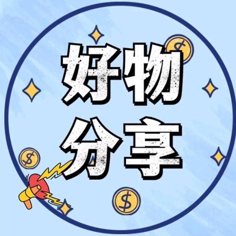 好物种草君