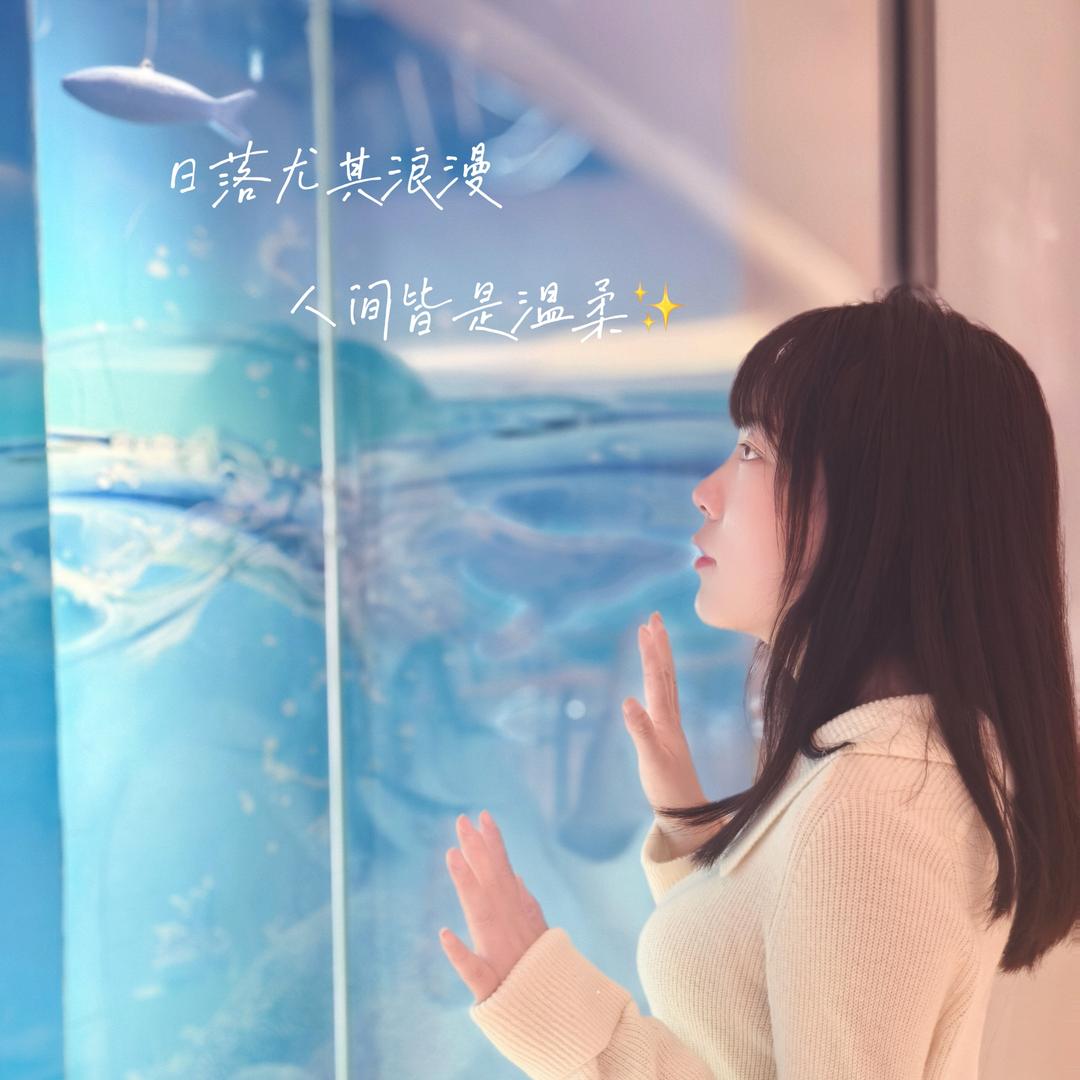 甜甜不太甜🥰