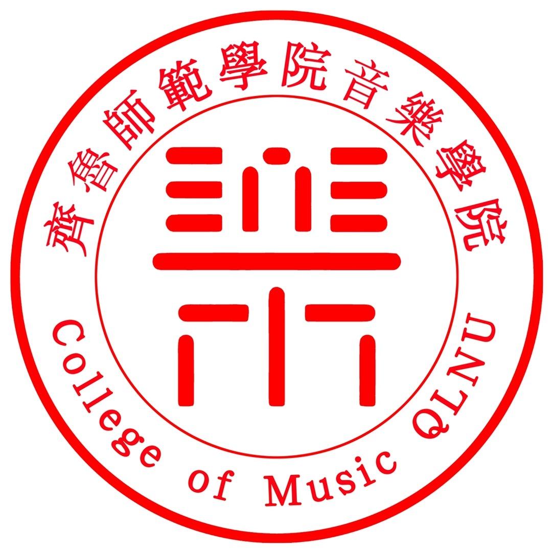 齐鲁师范学院音乐学院