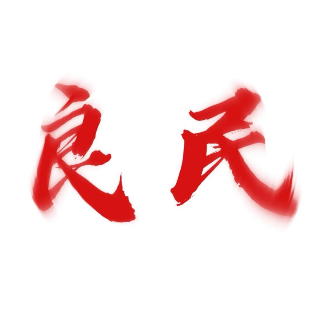 大奔.