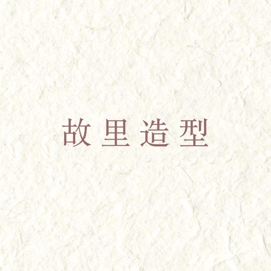 兴义跟妆 故里造型-（招学员)