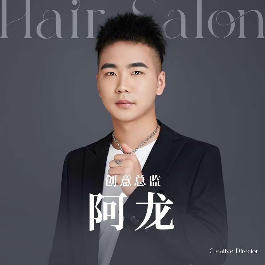 我是阿龙✨