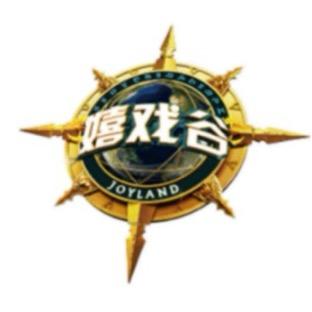 嬉戏谷嬉戏海水上乐园