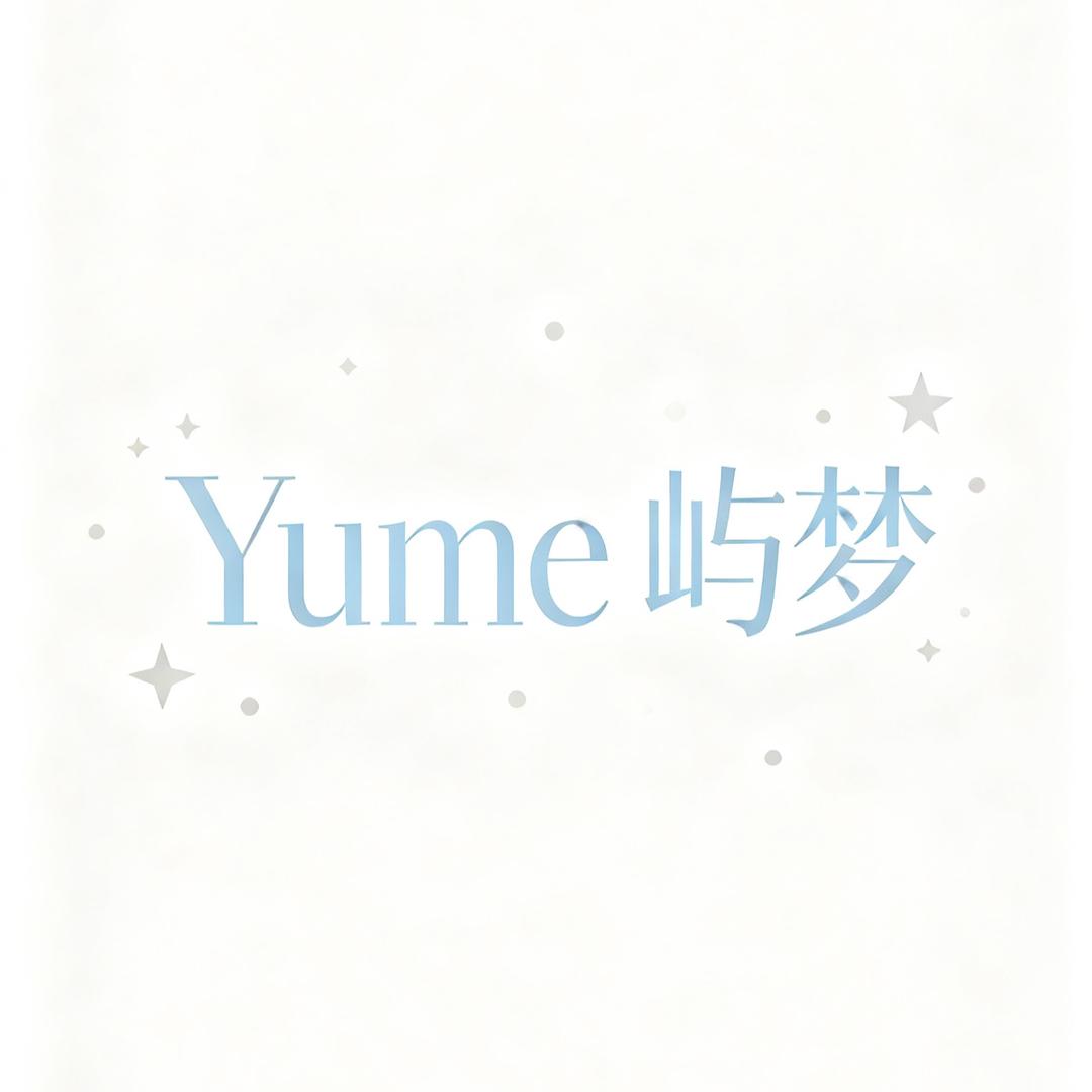 「Yume屿梦」