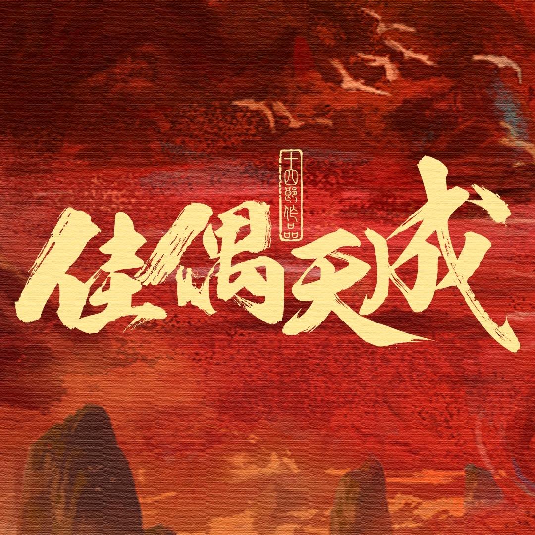 电视剧佳偶天成