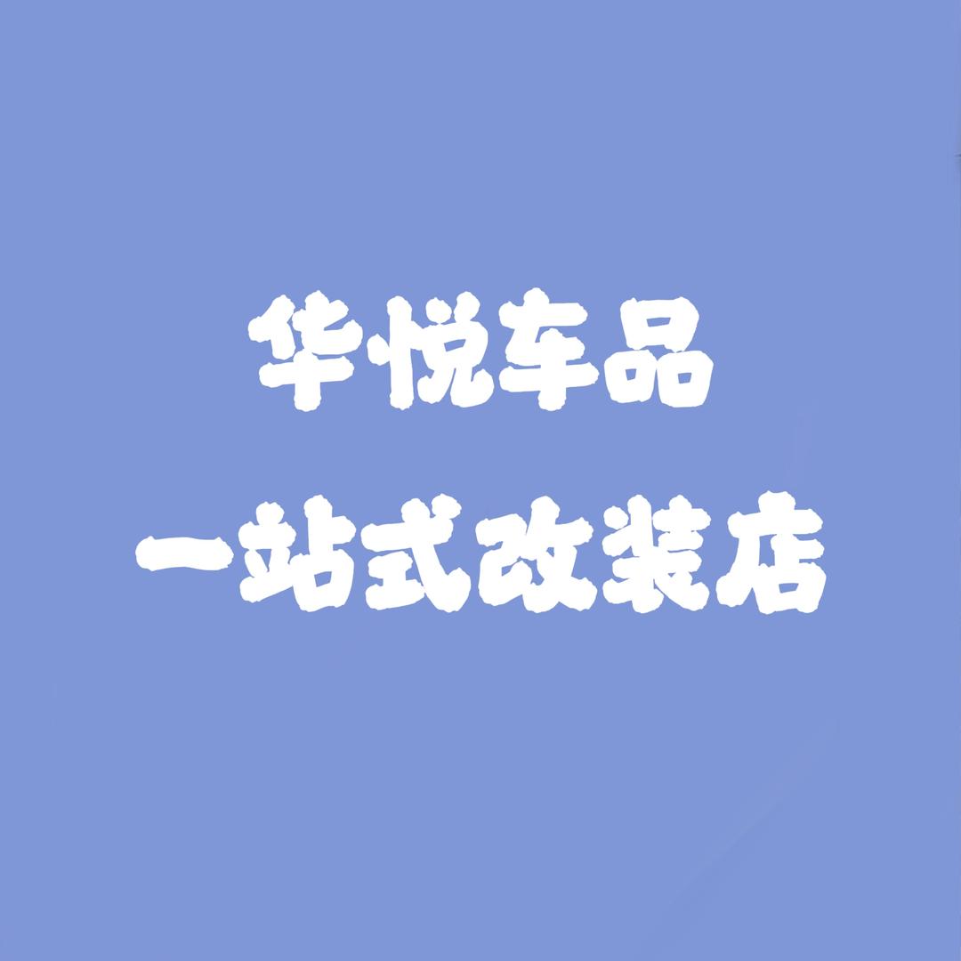 二代枭龙Max一站式改装店
