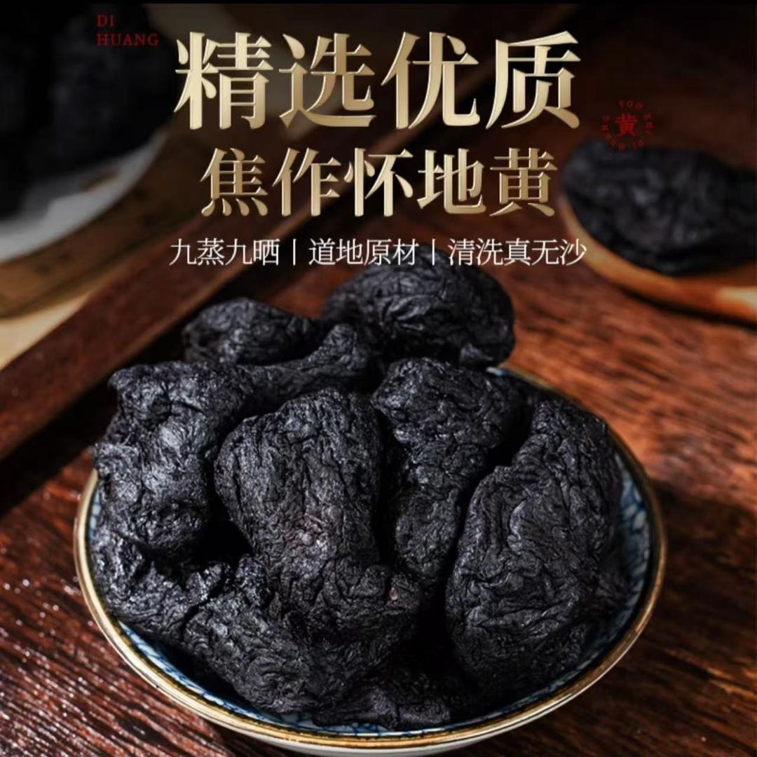 九蒸地黄坊