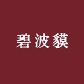 碧波貘女鞋旗舰店