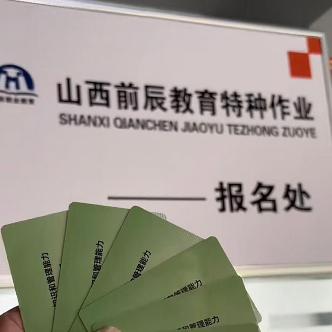山西前辰特种作业安全技术培训