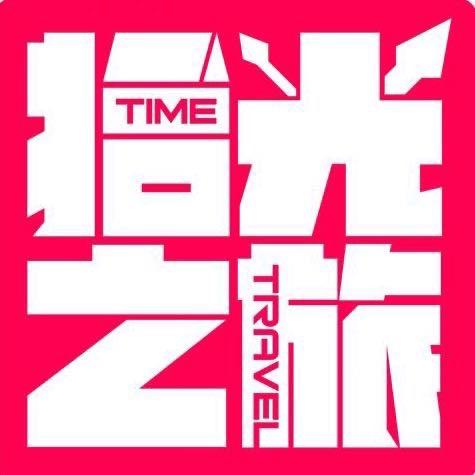 拾光之旅潮流玩具店