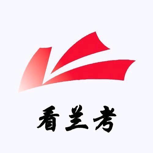 看兰考