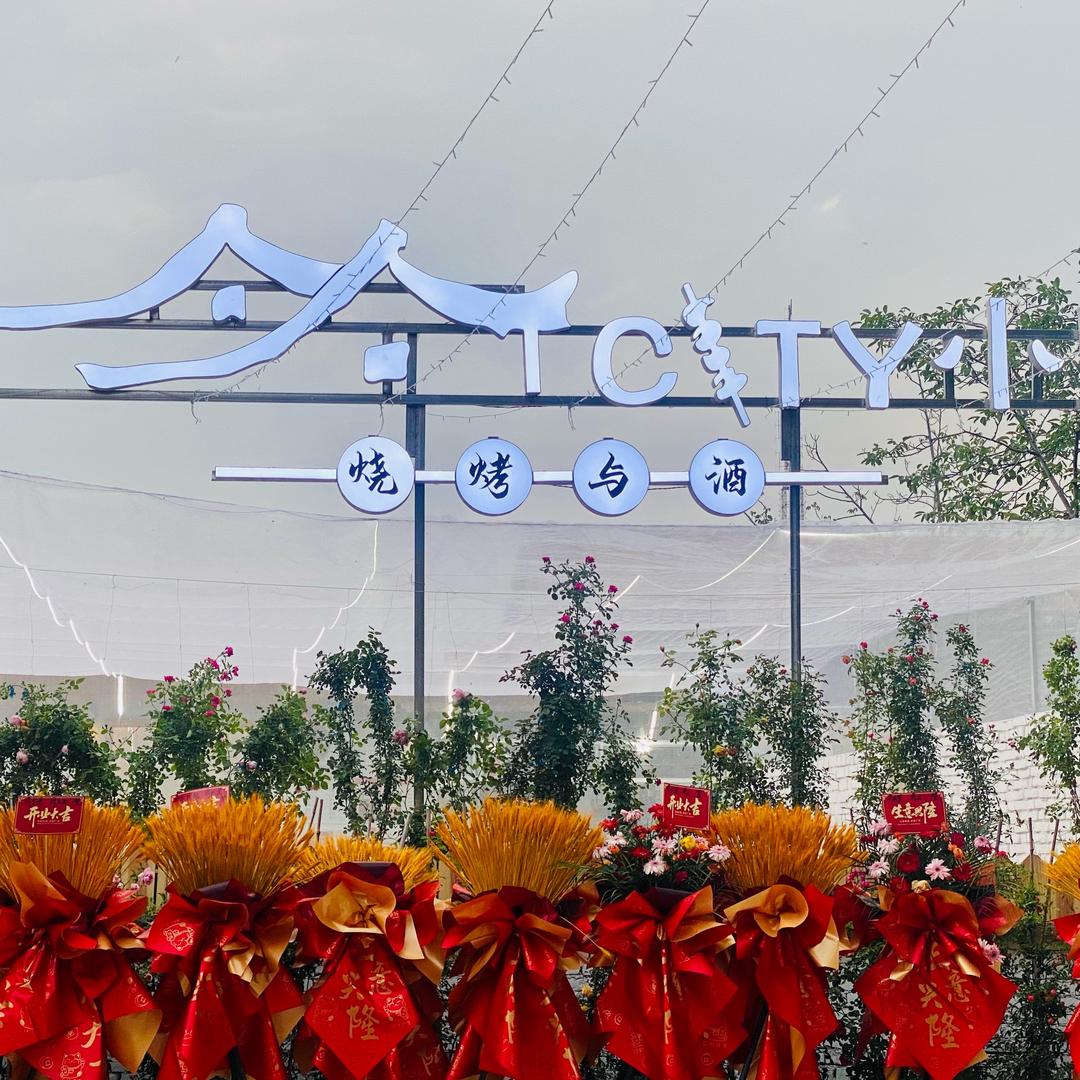 小院私房菜.烧烤与酒