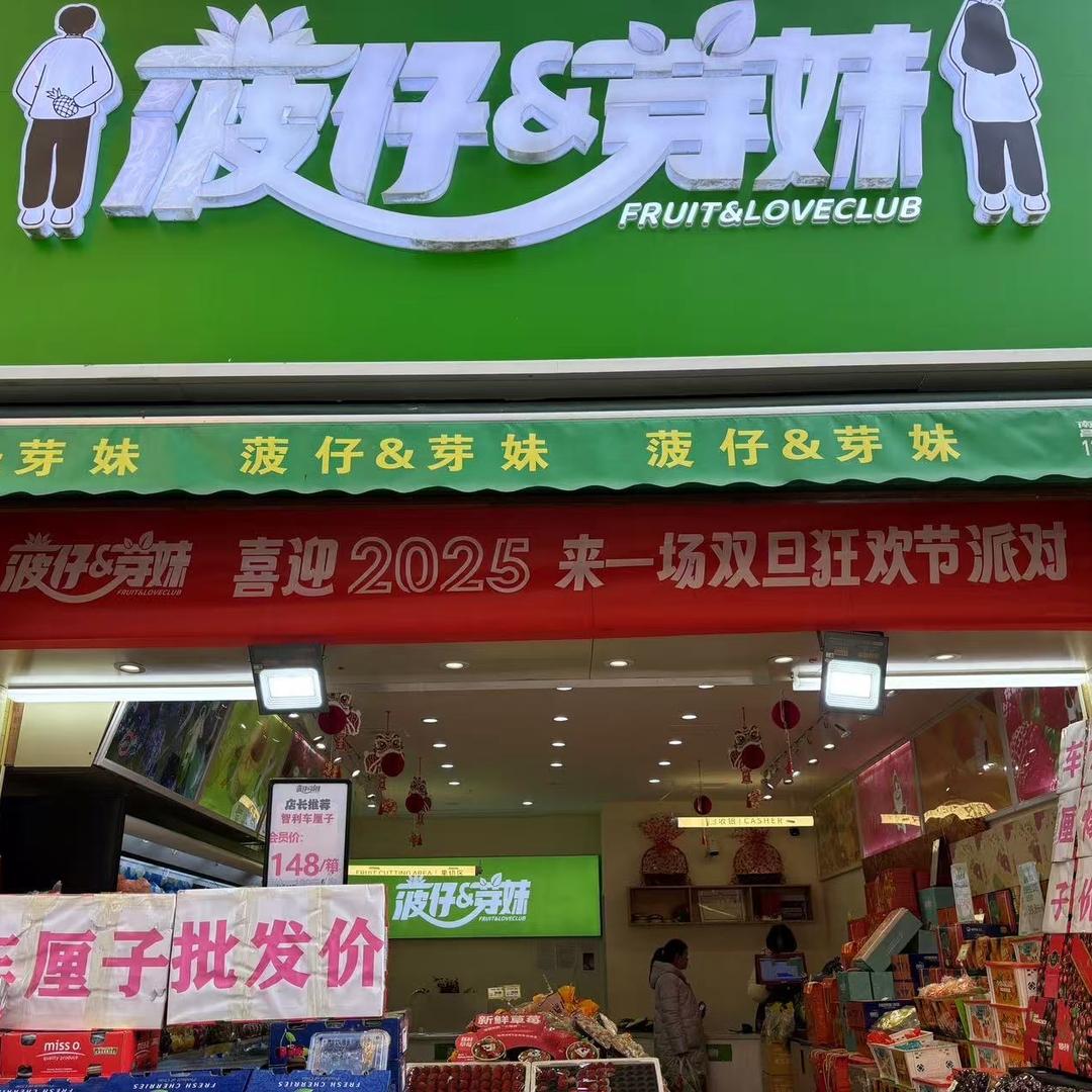红谷滩区永坤水果店深农