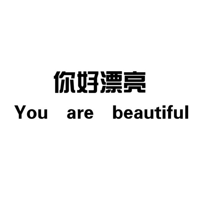 你好漂亮烫染沙龙