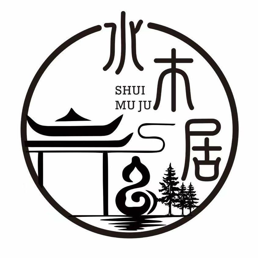 清静自在水木居