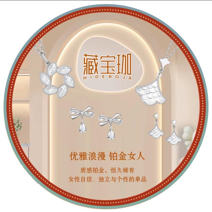 藏宝珈铂金珠宝首饰店