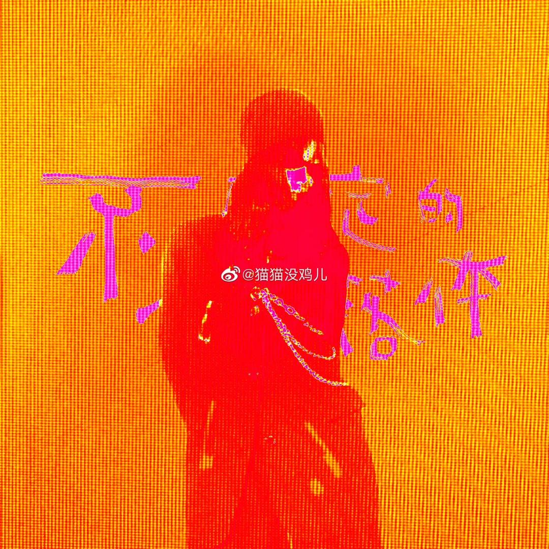 小心伊伊
