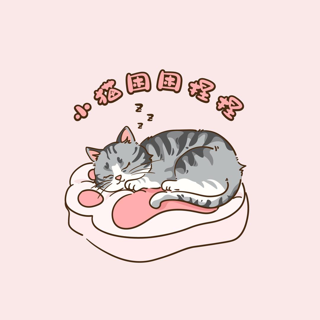 小猫困困K手作硅胶捏捏
