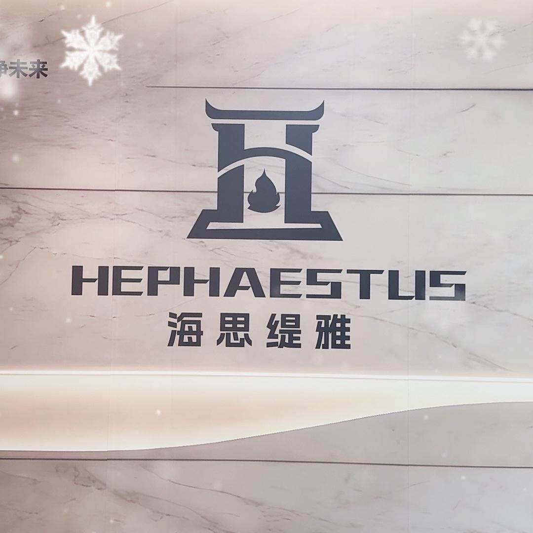 海思缇雅壁炉