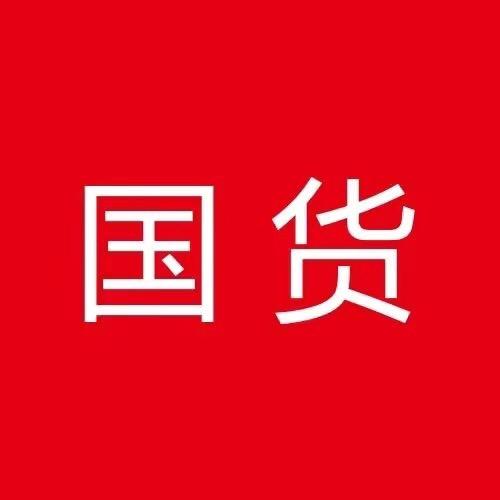 国货🐝🌼洗护百货(直播间下单)