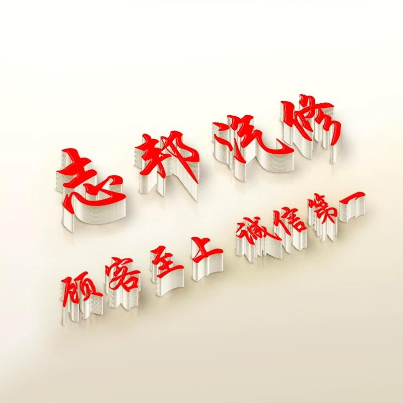 志邦汽修