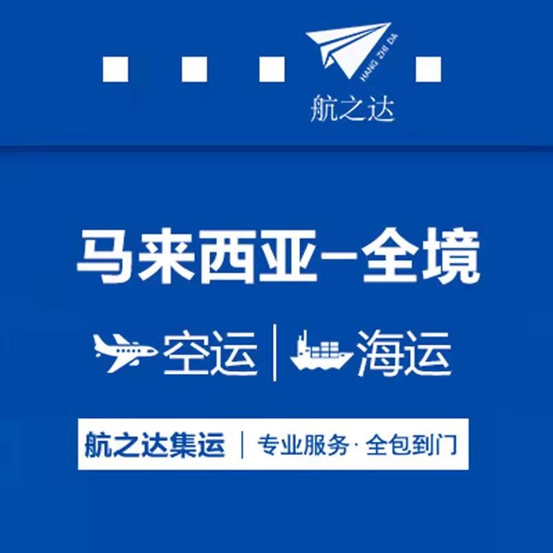 航之达国际集运