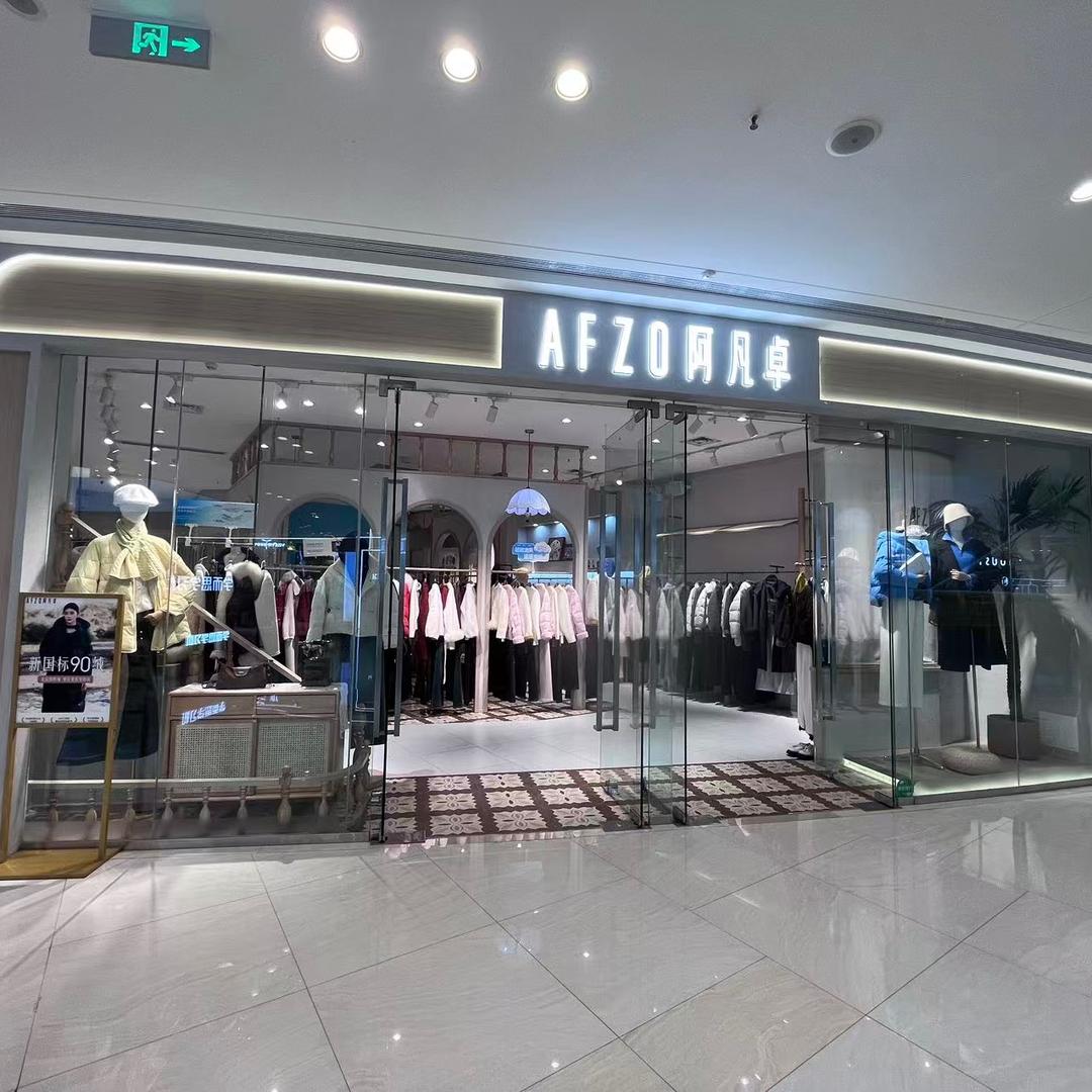 阿凡卓女装孝感吾悦店琴琴
