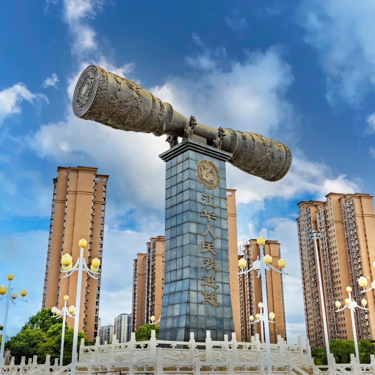 神州瑶都江华