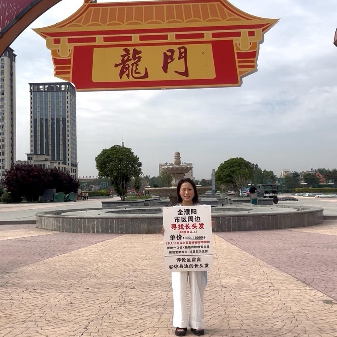 濮阳笑笑专业收长头发