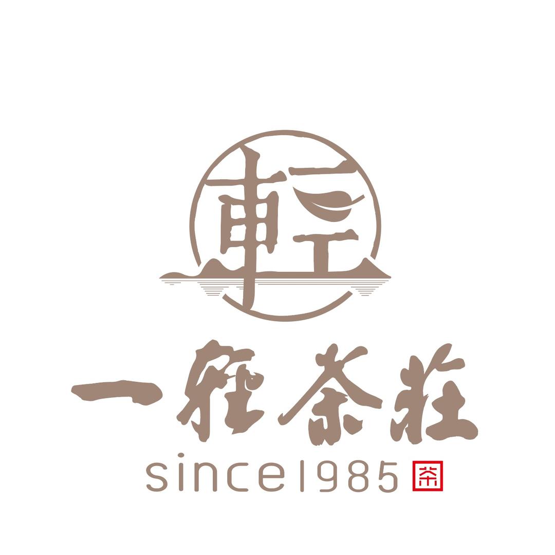 临清市一轻茶庄