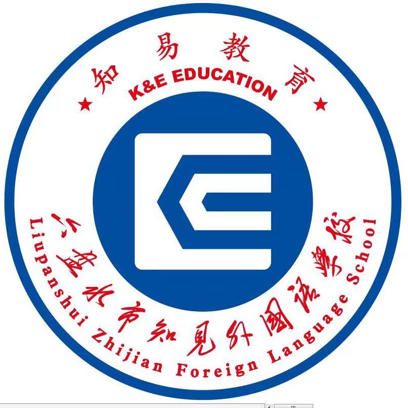 六盘水市知见外国语学校