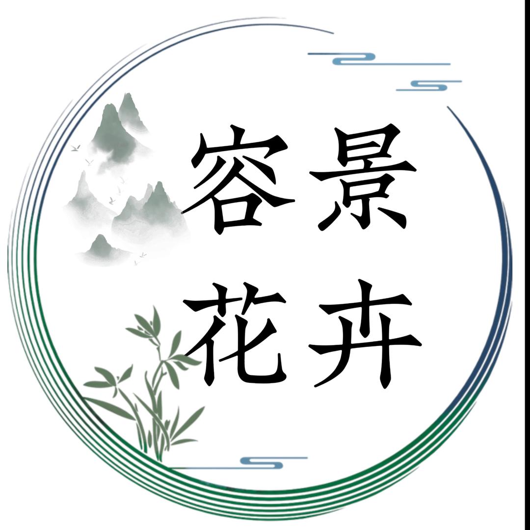 容景花卉