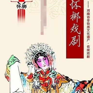 怀梆剧团刘超