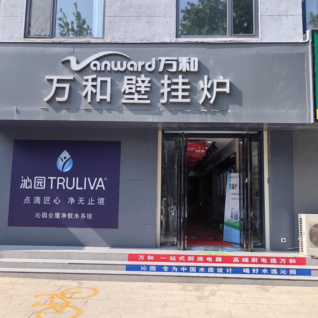 稷山万和壁挂炉