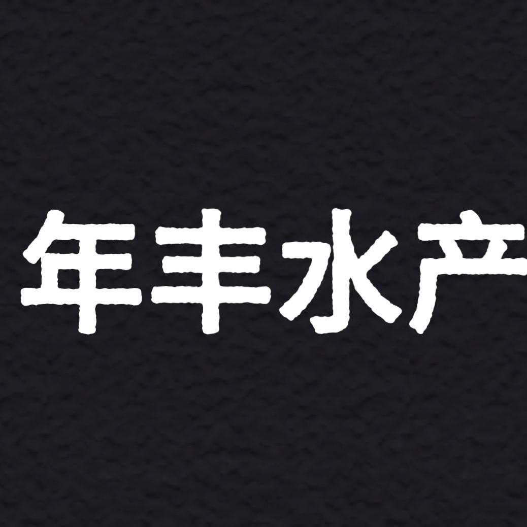 年丰水产小龙虾大闸蟹批发