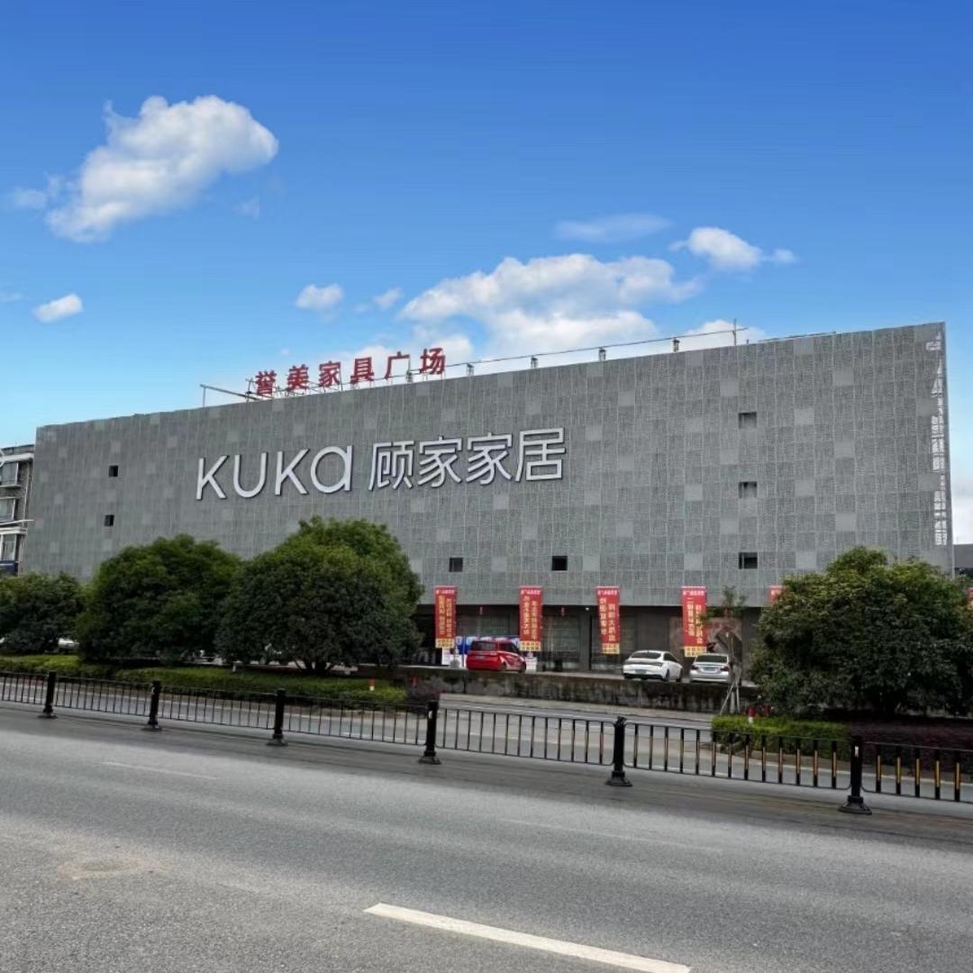 兰溪誉美家具