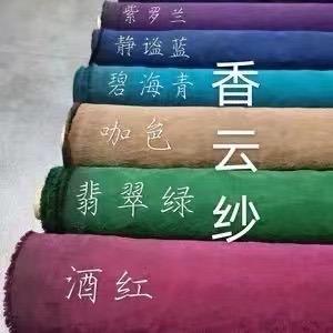 衣恋非遗香云纱(孤品号)