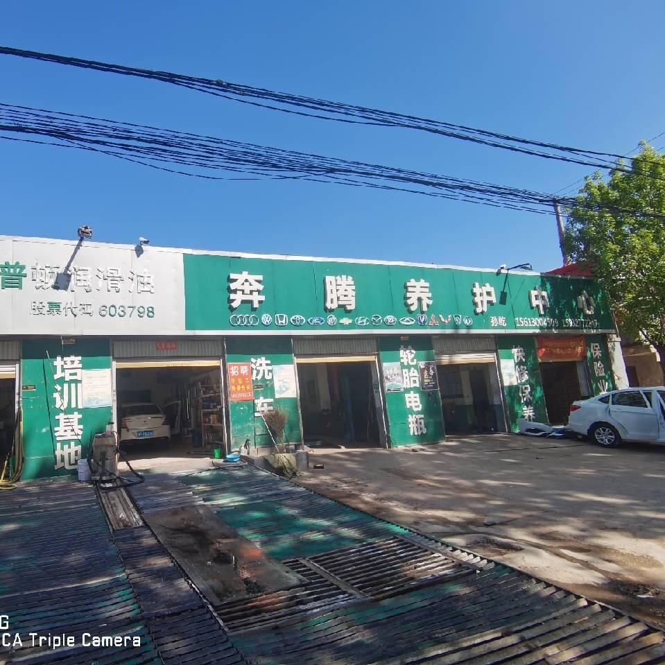 成安柏寺营奔腾养护-孙乾