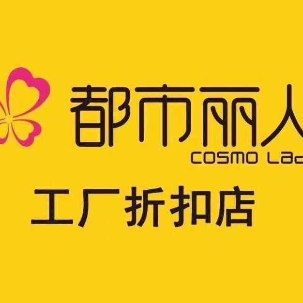 都S俪人•睡衣（折扣店）