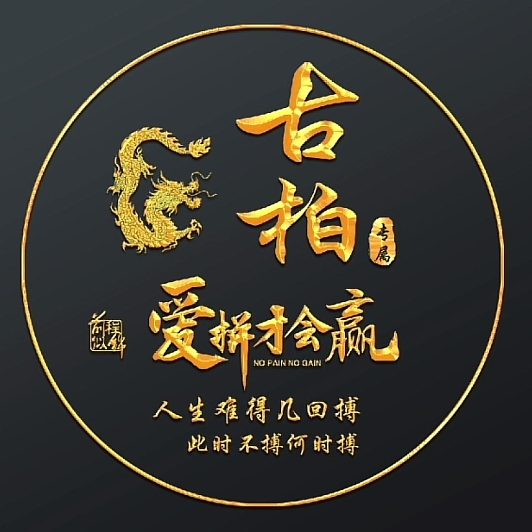 古柏（冬虫夏草🐛）