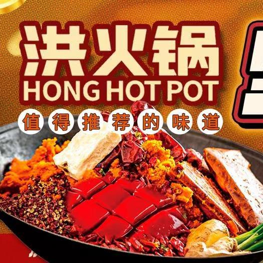 洪火锅·华阳正北下街店