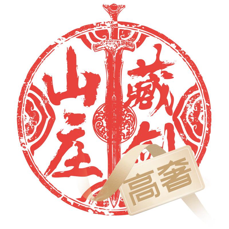 藏剑山庄官方旗舰店