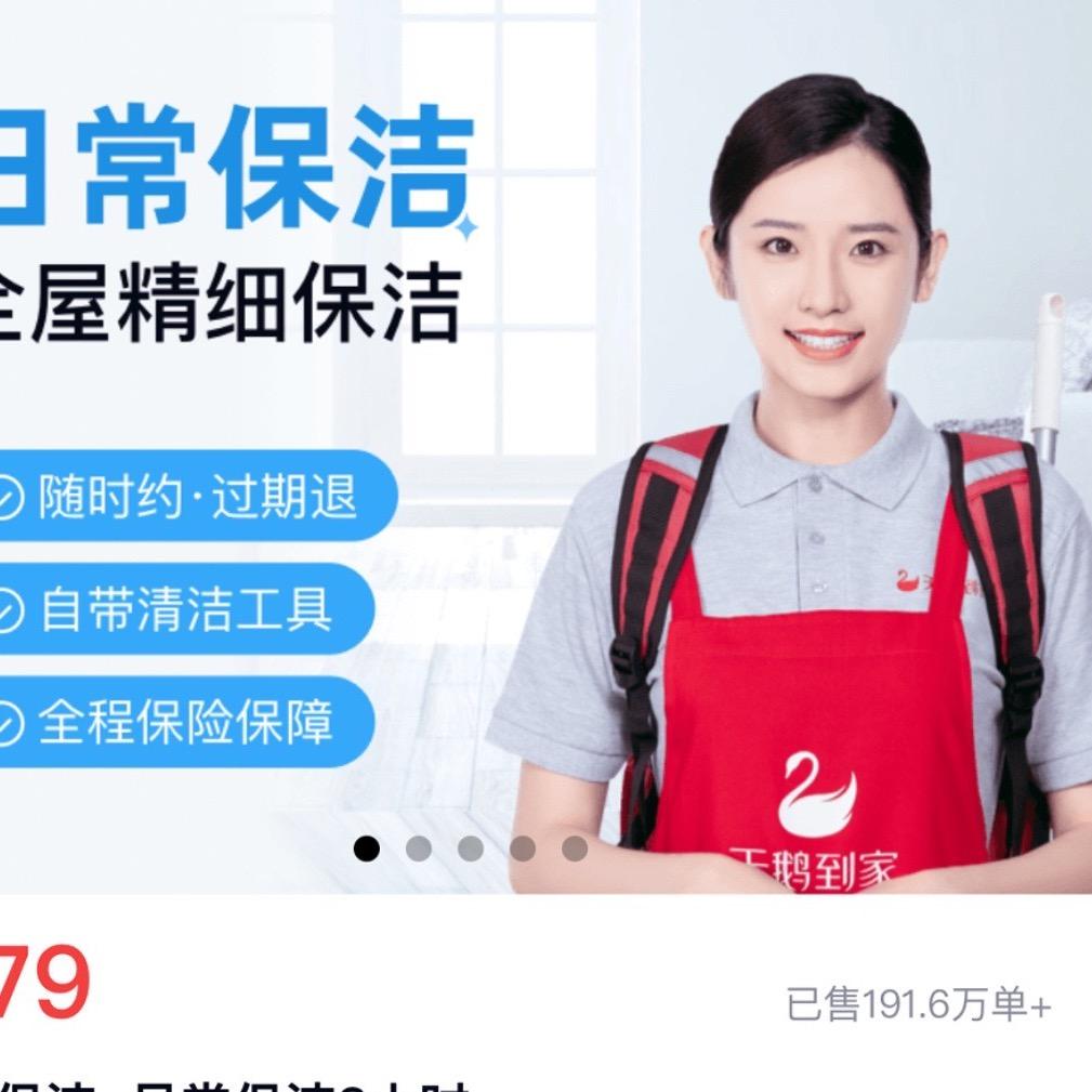 家政保洁全国连锁