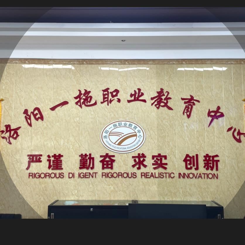 洛阳一拖职业教育中心
