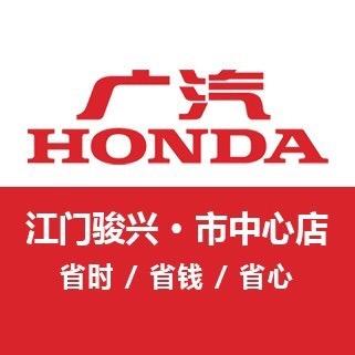 广汽本田江门骏兴·市中心店