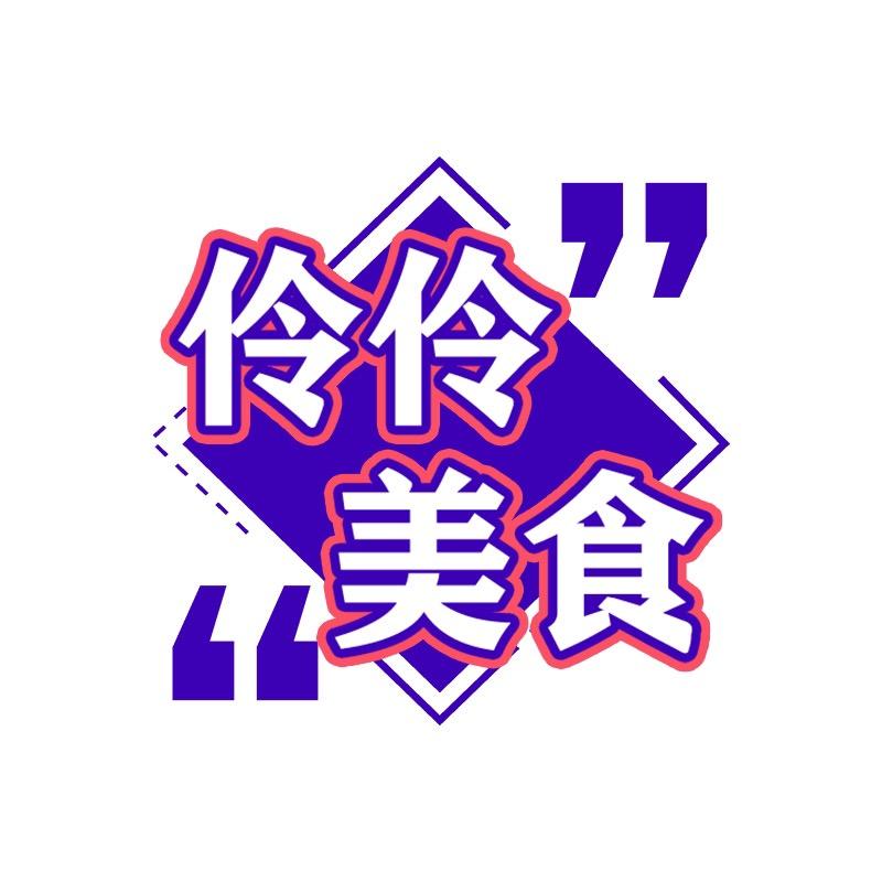 伶伶美食@抖音