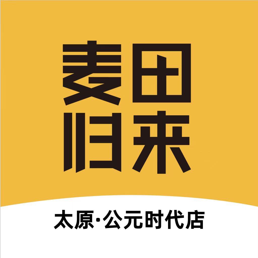 麦田归来｜太原公园时代城店